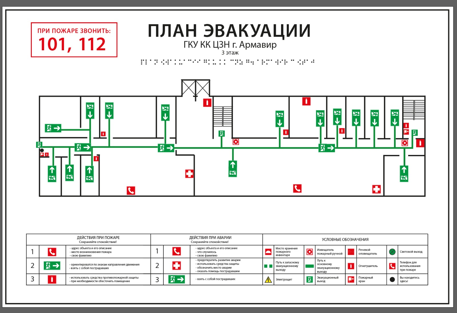 План эвакуации 400х600 мм